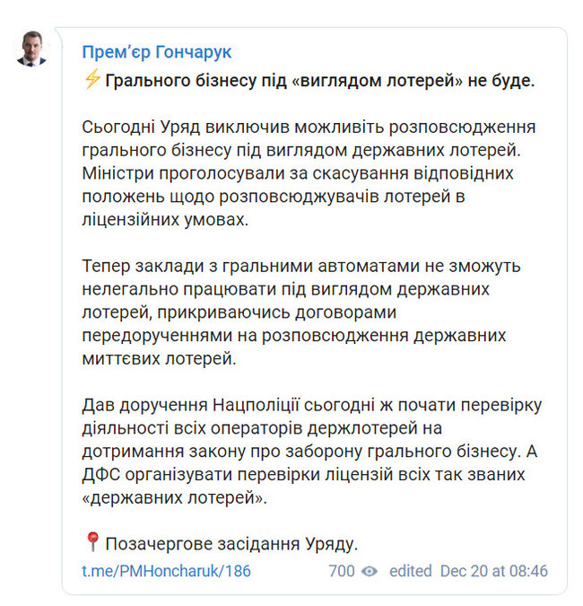 Грального бізнесу під виглядом державних лотерей не буде, - Гончарук 01