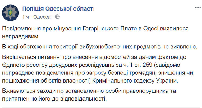 Інформація про мінування консульства РФ в Одесі не підтвердилася, - Нацполіція 01 Інформація про мінування консульства РФ в Одесі не підтвердилася, - Нацполіція 01