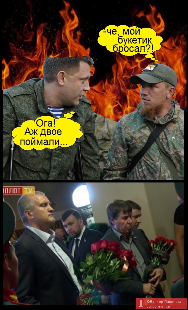 Обжерливість - смертний гріх... Ліквідація ватажка донецьких терористів Захарченка у ФОТОжабах 13