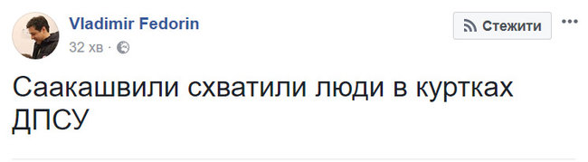Саакашвили задержан в центре Киева 02