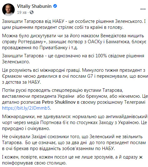 Захищати Татарова від НАБУ - це особисте рішення Зеленського, - Шабунін 01