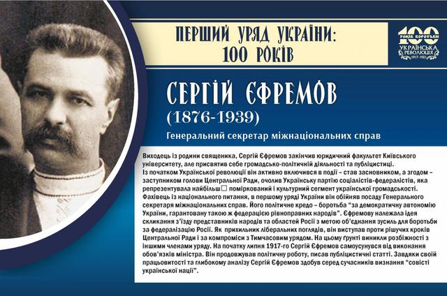 Україна відзначає 100-річчя першого українського уряду - Генерального Секретаріату 06