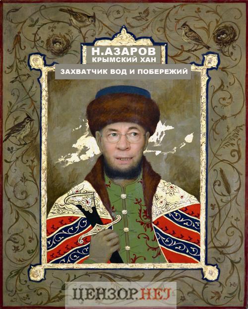азаров