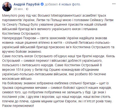 ЛитПолУкрбригу официально присвоено имя князя Острожского - символа доблести трех братских народов, - Парубий 05 ЛитПолУкрбригу официально присвоено имя князя Острожского - символа доблести трех братских народов, - Парубий 05