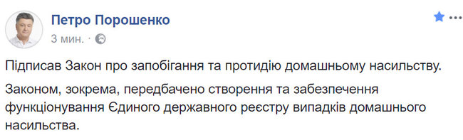 Порошенко подписал закон О противодействии домашнему насилию 01