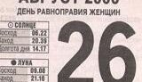 Парламент отклонил законопроект о равных правах женщин и мужчин в избирательном процессе