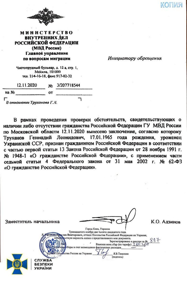 Труханова позбавили громадянства України: докази СБУ
