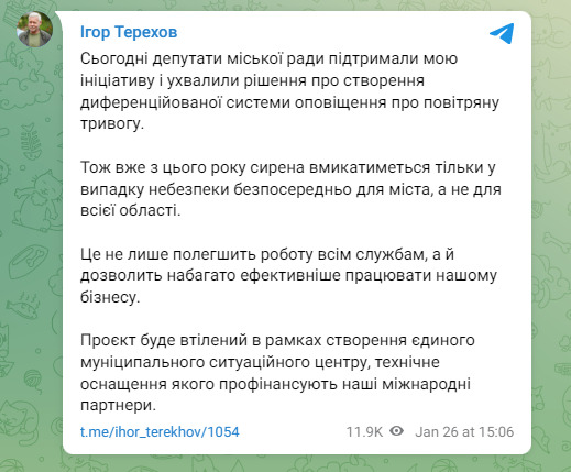 Ігор Терехов про повітряну тривогу