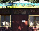Продається бар - Наша Україна