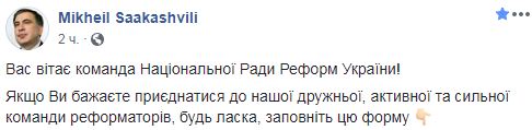 Саакашвили зовет украинцев в сильную команду реформаторов 01