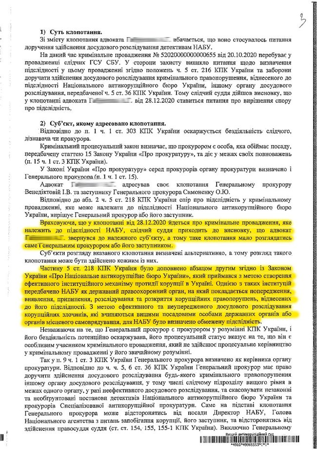 ВАКС обязал Венедиктову рассмотреть ходатайство о передаче дела Татарова в НАБУ (исправлено) 05