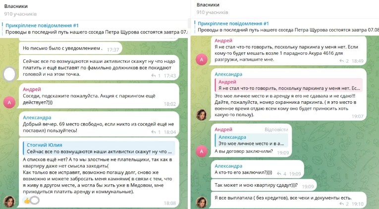 Confession in the Medovy residential complex chat room