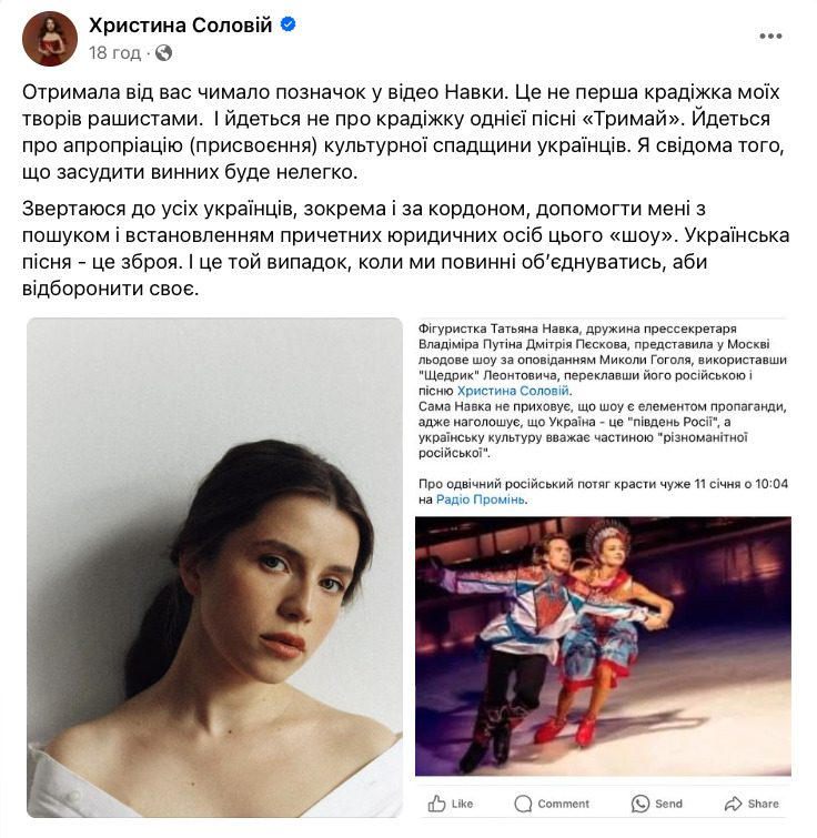 Дружина Пєскова Навка вкрала для свого шоу пісню Соловій. Та судитиметься 01