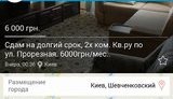 Мошенники "сдают" квартиры в Киеве под видом "бойцов АТО", - волонтер Берлинская. СКРИНШОТЫ