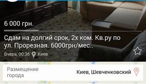 Шахраї "здають" квартири в Києві під виглядом "бійців АТО", - волонтер Берлінська. СКРИНШОТИ