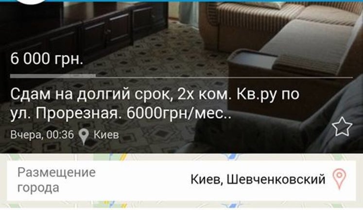 Шахраї "здають" квартири в Києві під виглядом "бійців АТО", - волонтер Берлінська. СКРИНШОТИ