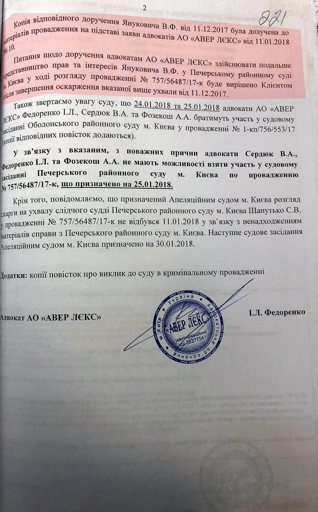 Генпрокуратура обнародовала документы, подтверждающие противоправные действия защитников В. Януковича 10