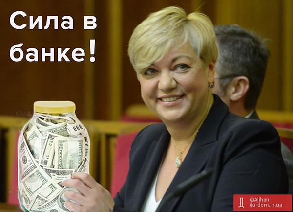 гонтарева