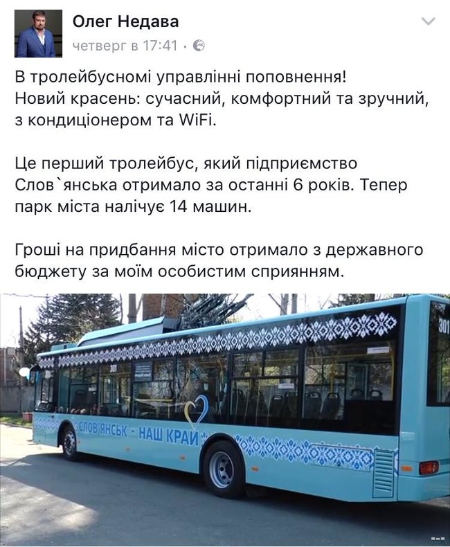 Купленный за бюджетные деньги троллейбус в Славянске для пиара использовал депутат от БПП, но под символикой Нашего края, - Казанский 01