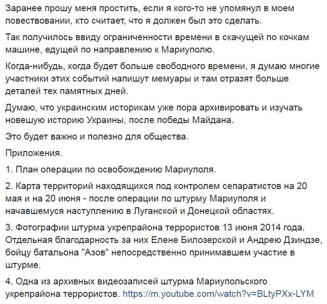 Освобождение Мариуполя в 2014 году: как планировалась операция 12