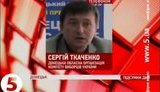 ткаченко киу
