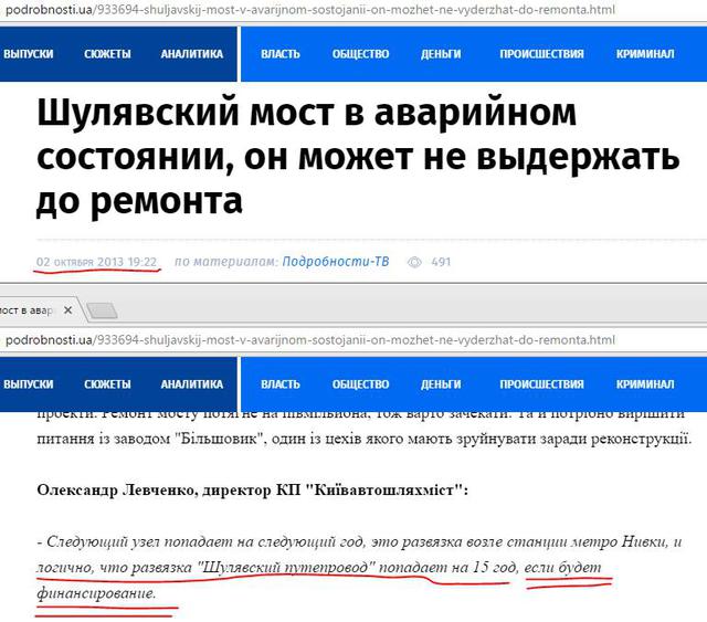 Эксперты предупреждали киевских чиновников об аварийном состоянии Шулявского путепровода еще в 2013 году, - журналист 01