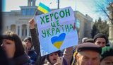 херсон