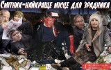 В мусор!