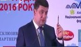 гройсман