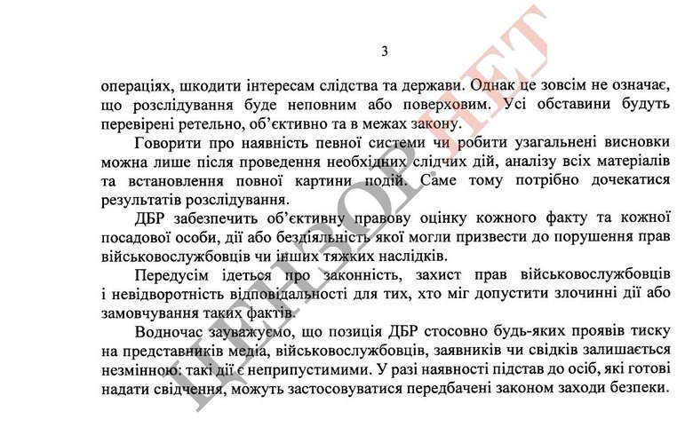 Що кажуть у ДБР про ситуацію в полку Скеля: подробиці