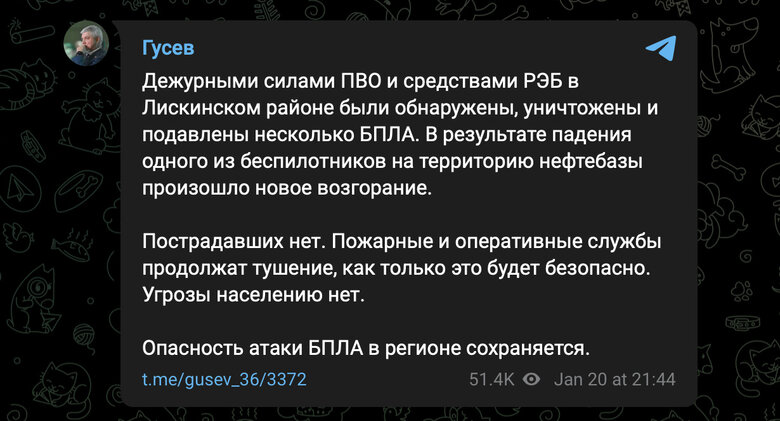 Атака дронів на НПЗ у Воронезькій області РФ 20 січня: що відомо