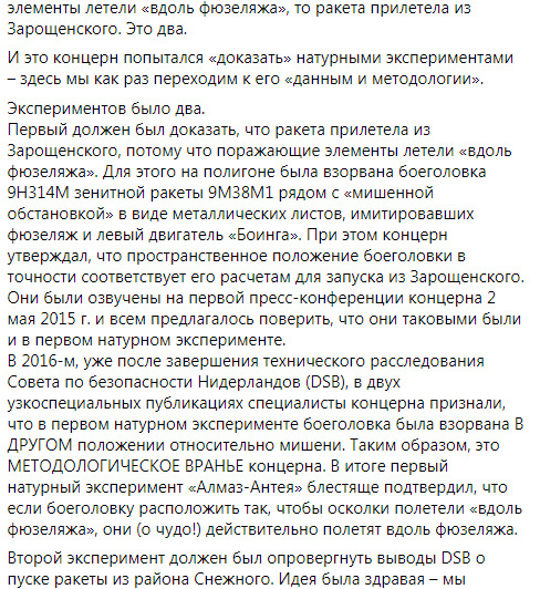 Алмаз-Антей відмовився надати суду звіти про експерименти щодо МН17: намагається відстрочити оглушливий бум своєї мильної бульбашки, - авіаексперт Лукашевич 06