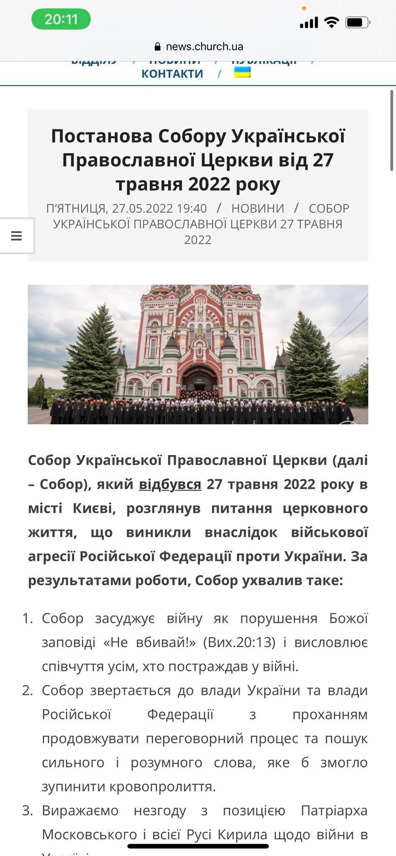 Собор УПЦ засудив патріарха Кирила та оголосив про повну незалежність 01