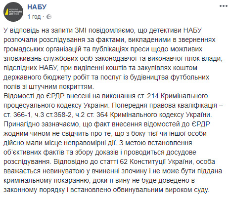 НАБУ розслідує можливі зловживання під час будівництва футбольних полів зі штучним покриттям за рахунок держбюджету 01