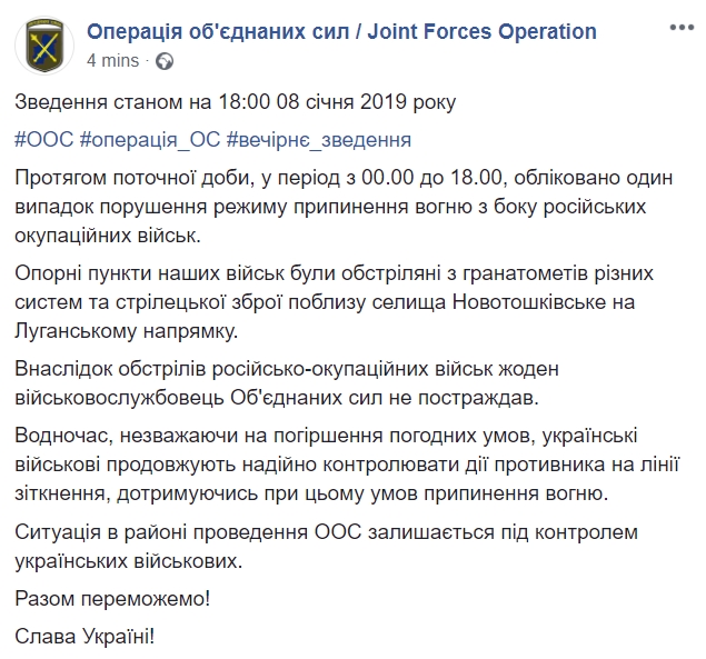 Враг обстрелял позиции ВСУ вблизи Новотошковского из гранатометов различных систем и стрелкового оружия, потерь нет, - пресс-центр ООС 01