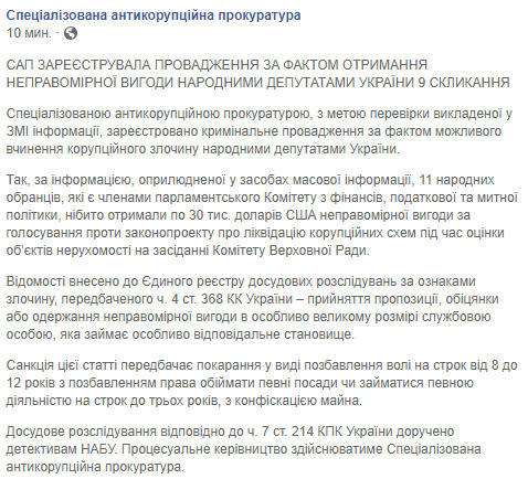 САП розслідує можливе отримання хабаря в $30 тис. нардепами від СН 01