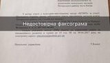 фейк