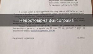 фейк