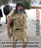 К зиме готовы...