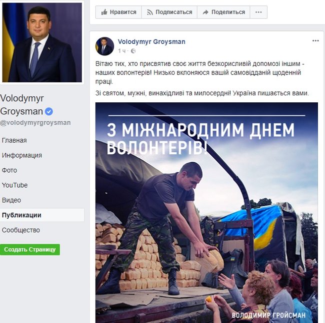Україна пишається вами, - Гройсман привітав волонтерів зі святом 01