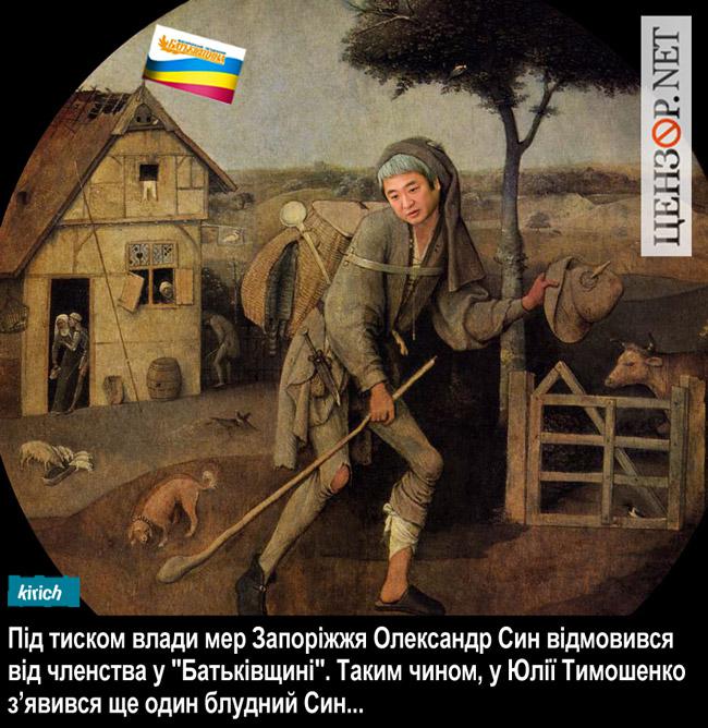 Блудный Син