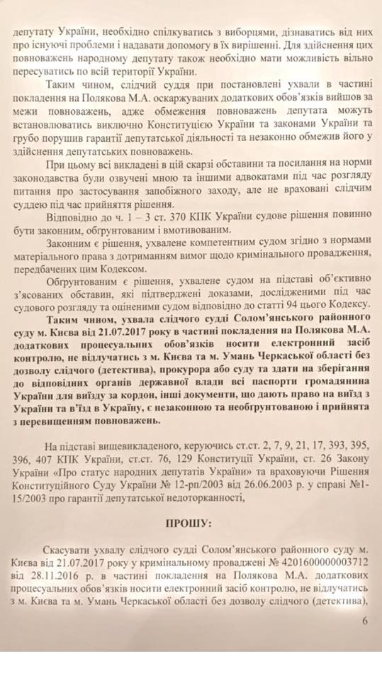 Адвокат Полякова обжаловал решение суда о ношении браслета и сдаче паспортов 06