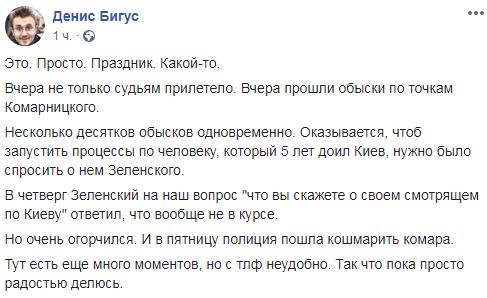 Поліція обшукала кілька десятків точок смотрящого за Києвом Комарницького, - Бігус 01