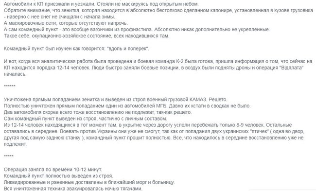 Волонтер Мысягин об уничтожении командного пункта наемников РФ: Операция заняла 10-12 минут, прямое попадание по зенитке, выведен из строя военный КамАЗ 02