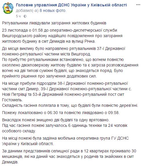 Два багатоквартирні будинки знищено пожежею під Києвом, - ДСНС 07