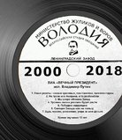 Эта музыка будет вечной?