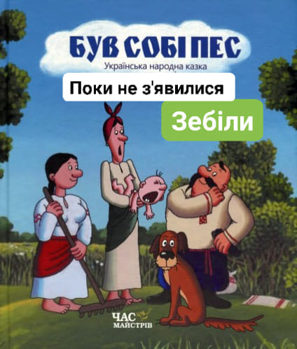 Прощай, Шарик... Пришли из облгаза! Мудрый совет Слуги народа в ФОТОжабах 04