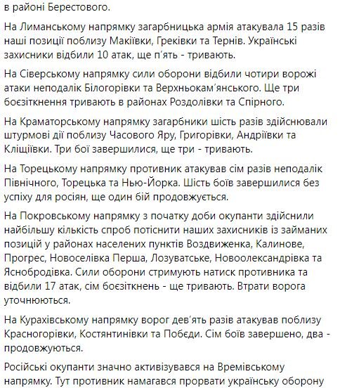 Генштаб ЗСУ про ситуацію на фронті