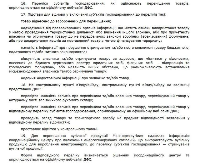 Кабмин опубликовал Порядок перемещения товаров в зону АТО 06