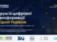 Kharkiv IT Cluster запрошує на Форум із цифрової трансформації Східної України!
